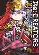 Re:CREATORS 1