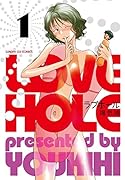 ラブホール 1