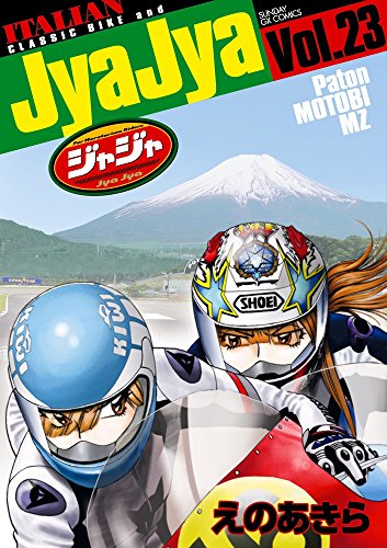 ジャジャ 23
