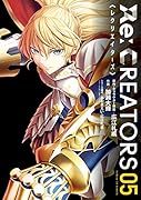 Re:CREATORS(5)