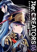 Re:CREATORS(6)
