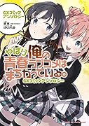 やはり俺の青春ラブコメはまちがっている。GXコミックアンソロジー