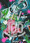 ゾン100〜ゾンビになるまでにしたい100のこと〜(7)