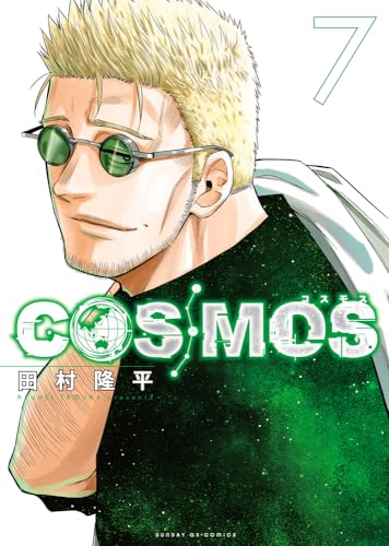 COSMOS（7）