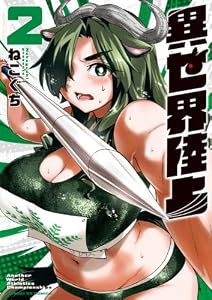 異世界陸上(2)