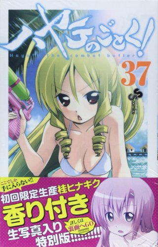 ハヤテのごとく! 37 香る生写真つき限定版 (小学館プラス・アンコミックスシリーズ)