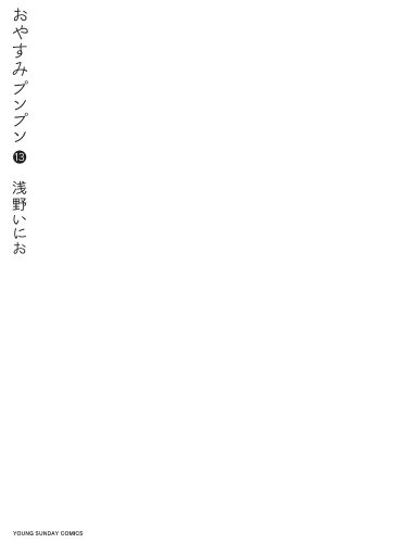 13巻