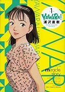 YAWARA! 完全版 1 DVD付き特別版