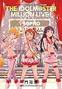 アイドルマスター ミリオンライブ! 1 オリジナルCD付き特別版