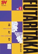 ふたり鷹 の書影