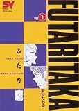 ふたり鷹 の書影