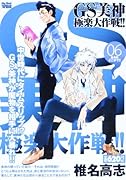 GS美神極楽大作戦!!(6)