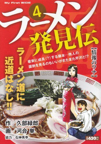ラーメン発見伝の表紙