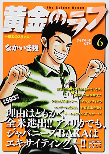 黄金のラフの表紙