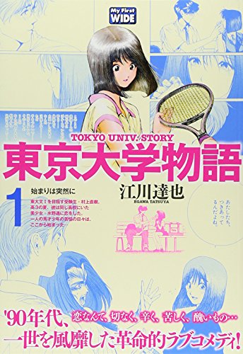 東京大学物語 の書影