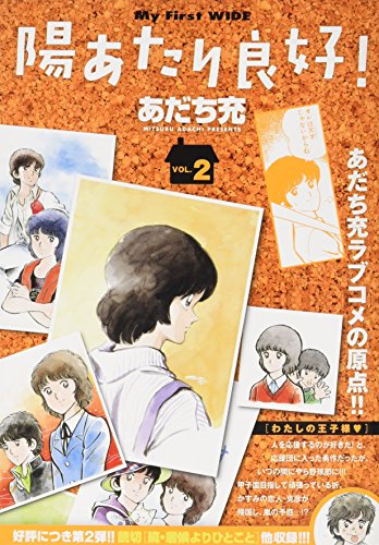 陽あたり良好!(2)