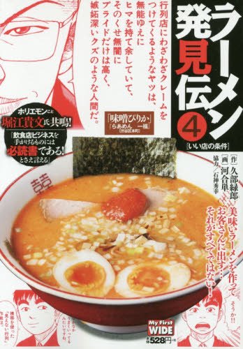 ラーメン発見伝(新装) 4