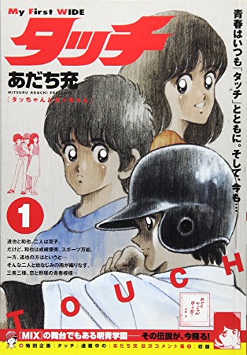 タッチ の書影