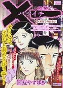 ×一ー愛を探してー(8)