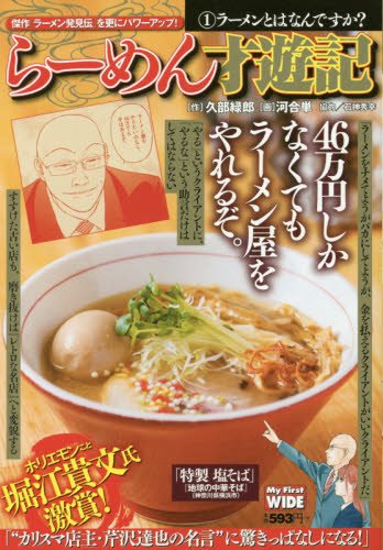 らーめん才遊記(1)新装版 新装版