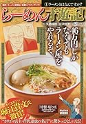 らーめん才遊記(1)新装版 新装版