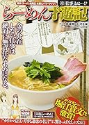 らーめん才遊記(4)新装版