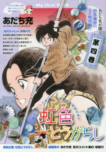 虹色とうがらし4