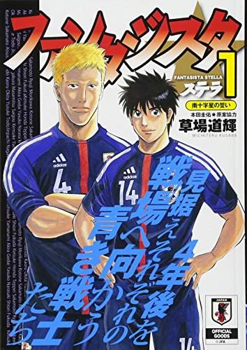 ファンタジスタステラ(1)