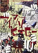 アイアムアヒーロー(10) My　First　WIDE