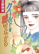 グールドを聴きながら