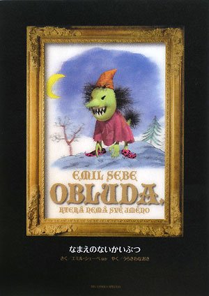 MONSTER 完全版 別巻 なまえのないかいぶつ