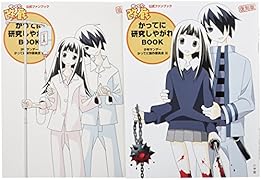 かってに改蔵 かってに研究しやがれBOOK 完全版セット