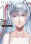 Re:CREATORS NAKED 1