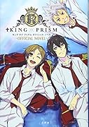 KING OF PRISM -OFFICIAL NOVEL-