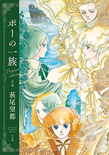 ポーの一族 の書影