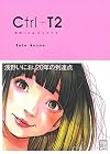 Ctrl+T2 (BIG SPIRITS COMICS SPECIAL)