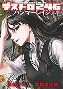 デストロ246 ハンマーレイジ