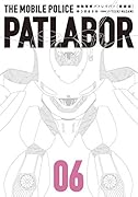 愛蔵版機動警察パトレイバー(6)