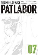 愛蔵版機動警察パトレイバー(7)
