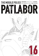愛蔵版機動警察パトレイバー(16)