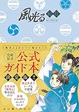 風光る の書影