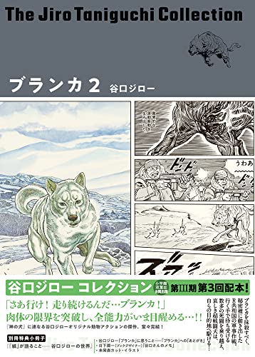 ブランカ 2 (谷口ジローコレクション)