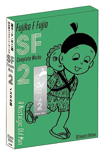 藤子・F・不二雄SF短編コンプリート・ワークス 愛蔵版(2)
