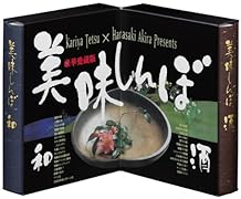 豪華愛蔵版 美味しんぼ(2冊セット)