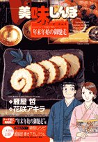 美味しんぼア・ラ・カルト(14)