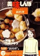 美味しんぼア・ラ・カルト(15)