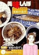 美味しんぼア・ラ・カルト(18)