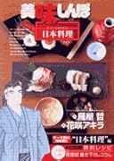 美味しんぼア・ラ・カルト(20)