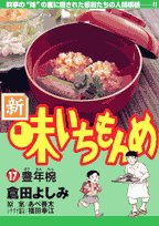 味いちもんめ