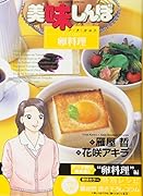 美味しんぼア・ラ・カルト(21)